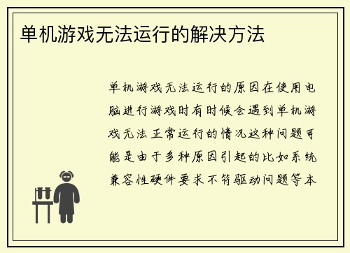 单机游戏无法运行的解决方法
