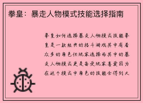 拳皇：暴走人物模式技能选择指南